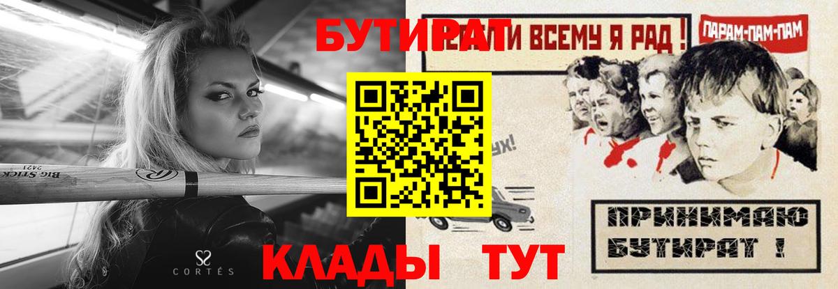Бутират BDO  Черняховск 