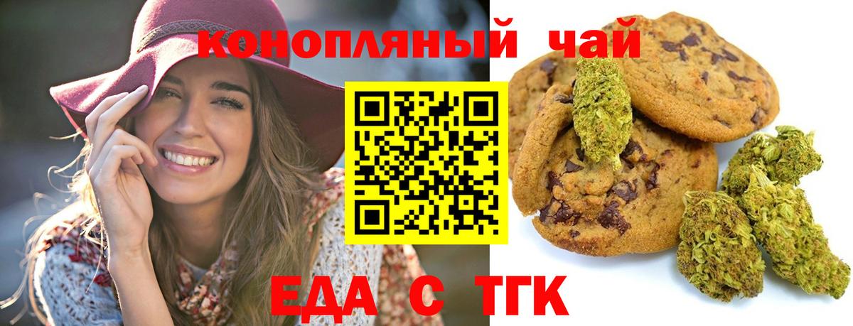 Черняховск  Печенье с ТГК марихуана  Вход с VPN 