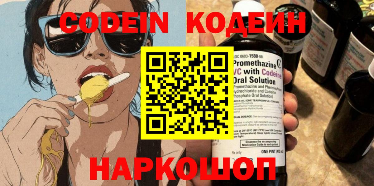 Codein Purple Drank  Черняховск  Кодеин Purple Drank 