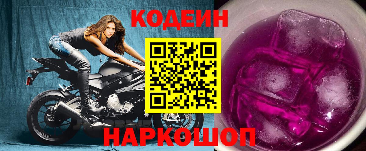 Codein Purple Drank Черняховск