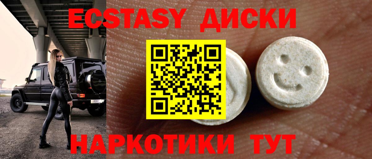 Ecstasy 250 мг Черняховск