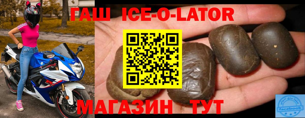 ГАШИШ ice o lator  ГАШИШ гарик  Черняховск  Гашиш  Вход с VPN 