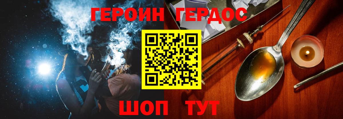 ГЕРОИН Афган Черняховск