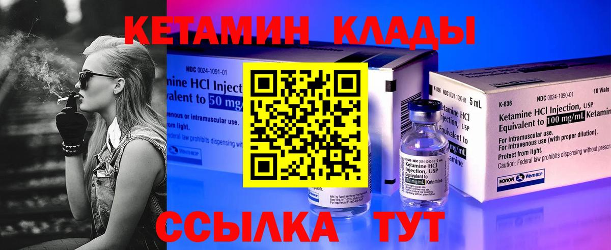 Кетамин VHQ  Черняховск 