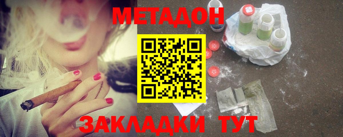 Метадон кристалл  МЕТАДОН мёд  Вход с VPN  Черняховск 