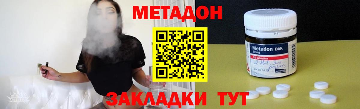 Метадон мёд Черняховск