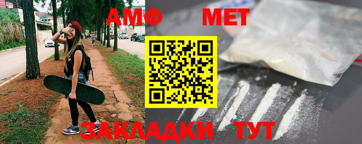 МЕТАМФЕТАМИН кристалл Черняховск
